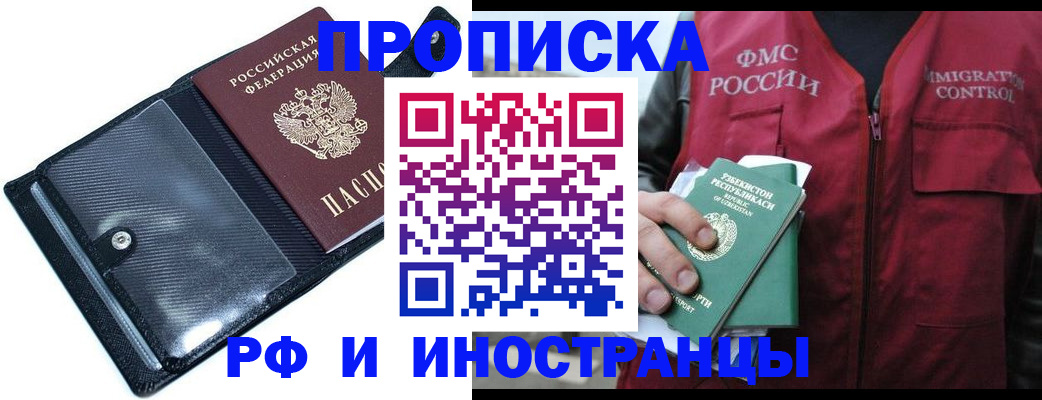 прописка штамп в Цивильске